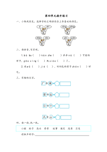 一年级语文下册第四单元练习一