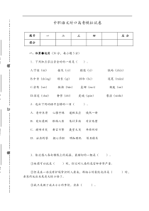 中职语文对口高考模拟试题(卷)