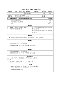 外科护理学教研室课程教材