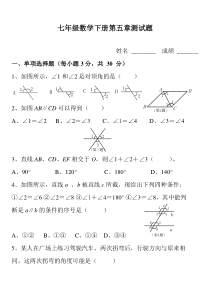 人教版七年级下册数学第五章测试题及答案