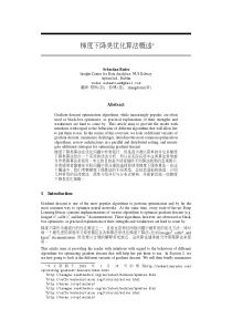 随机梯度下降算法详细综述