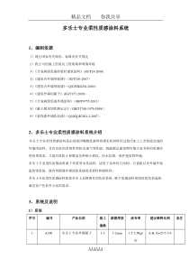 多乐士专业柔性质感涂料系统(1)