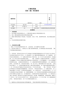 05实训项目报告-局域网网络结构及网络设置