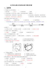 大洋洲与澳大利亚综合练习及答案