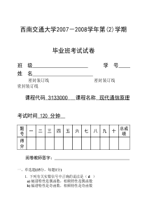 交大通信原理期末考试试卷及答案