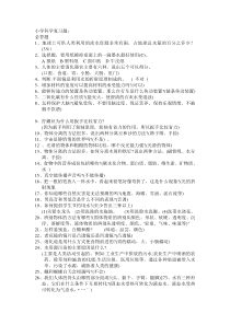 小学科学复习题