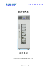 医用干燥柜技术说明