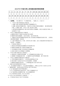 2018年八年级下册生物细菌真菌病毒测试题