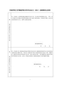 毕业论文进展情况记录表范本