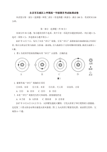 2019-2020年北京市东城区上学期高一期末考试地理试卷(有答案)