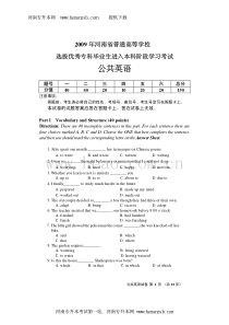 2009年河南专升本公共英语真题和答案