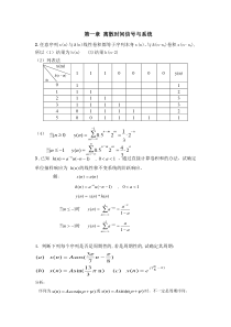 数字信号处理教程-程佩青-课后题答案