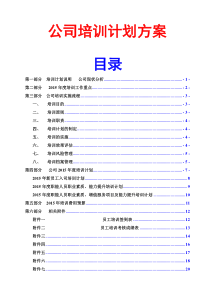 公司企业培训计划方案范文模板