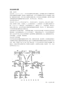 无功功率计算