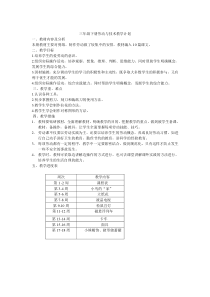 最新苏教版三年级下册劳动与技术教学计划