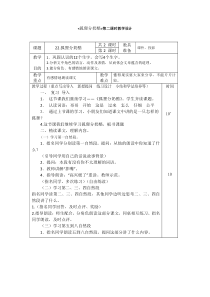 狐狸分奶酪第二课时教学设计