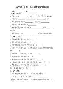 苏教版四年级下册科学第一单元测试