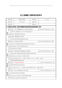 创新港湾工程公司总工室爆破工程师岗位说明书