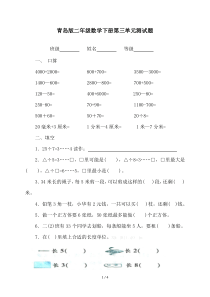 青岛版二年级数学下册第三单元测试题