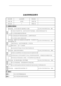 创新港湾工程公司总经济师岗位说明书