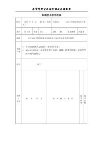 百米教案