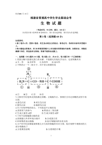 6月福建省普通高中学生学业基础会考生物试题