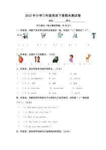 2013年三年级英语下册期末测试卷