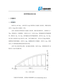 某系杆拱老桥检测与荷载试验方案