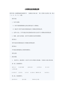 小数的简便运算教案