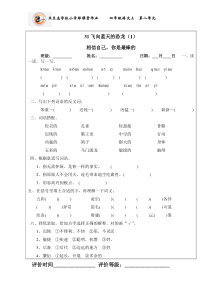 飞向蓝天的恐龙-练习题