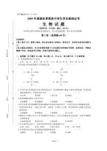 2009年1月福建高中会考生物试题