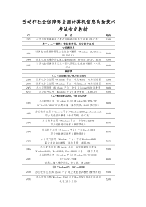 劳动和社会保障部全国计算机信息高新技术