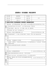 创新港湾工程公司泥驳驾长(非自航船)岗位说明书