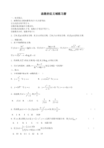 定义域练习题及解答