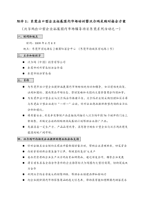 附件1东莞出口型企业拓展国内市场培训暨沃尔玛采购对...