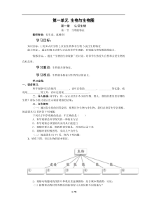 七年级生物上册全册导学案及答案