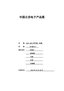 《会展策划与管理》