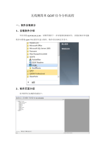 无线侧简单QACT信令分析流程