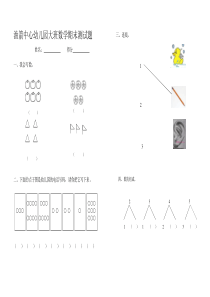 【2019年整理】大班暑期作业数学测试题