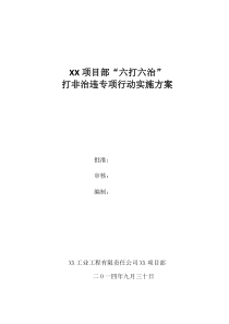 打非治违专项行动实施方案