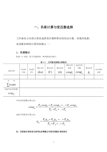 煤矿供电设计规范