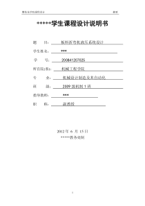 板料折弯机液压系统设计