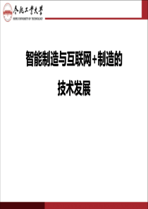 智能制造与互联网+制造德国工业40与中国制造202580