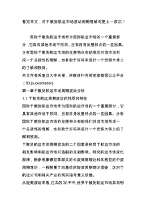 看完本文-对干散货航运市场波动周期理解将更上一层次!