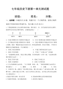 人教版七年级历史下册第一单元测试题及其答案答案