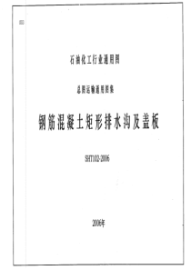 钢筋混凝土矩形排水沟及盖板