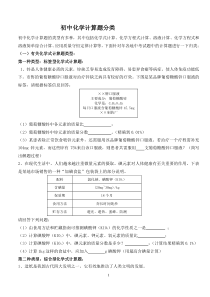 初中化学计算题分类