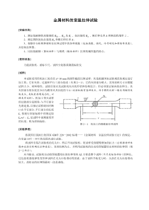 拉伸、压缩实验指导书(1)