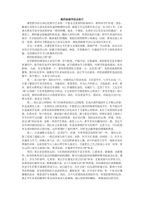 教师的教学语言技巧