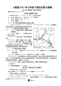 部编新人教版七年级历史下册知识点复习提纲